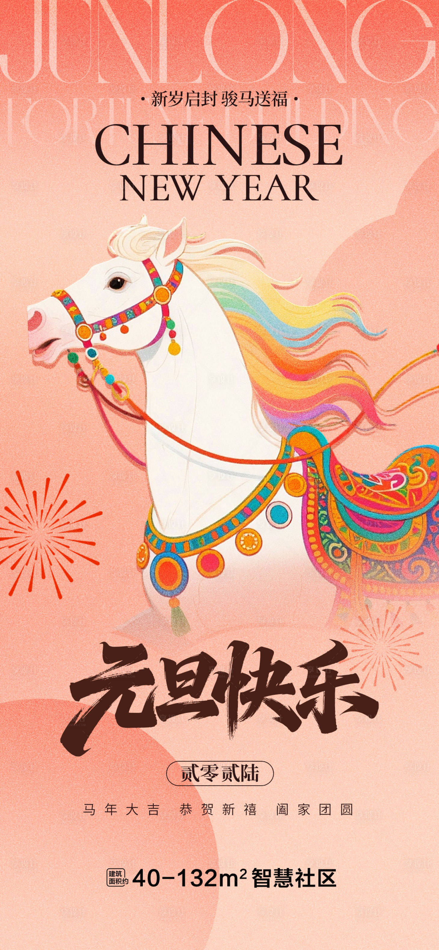 源文件下载【享设计】搜索编号：36330034811545678【元旦节日】