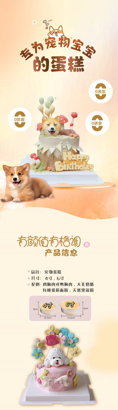 源文件下载【享设计】搜索编号：30050034945702104【宠物蛋糕详情页】