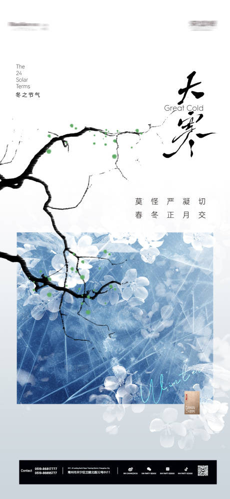 源文件下载【享设计】搜索编号：48480034896084129【小寒大寒】