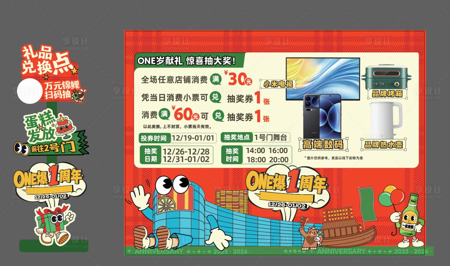 源文件下载【享设计】搜索编号：98700034841997066【商业地产抽奖DP点活动指引氛围】