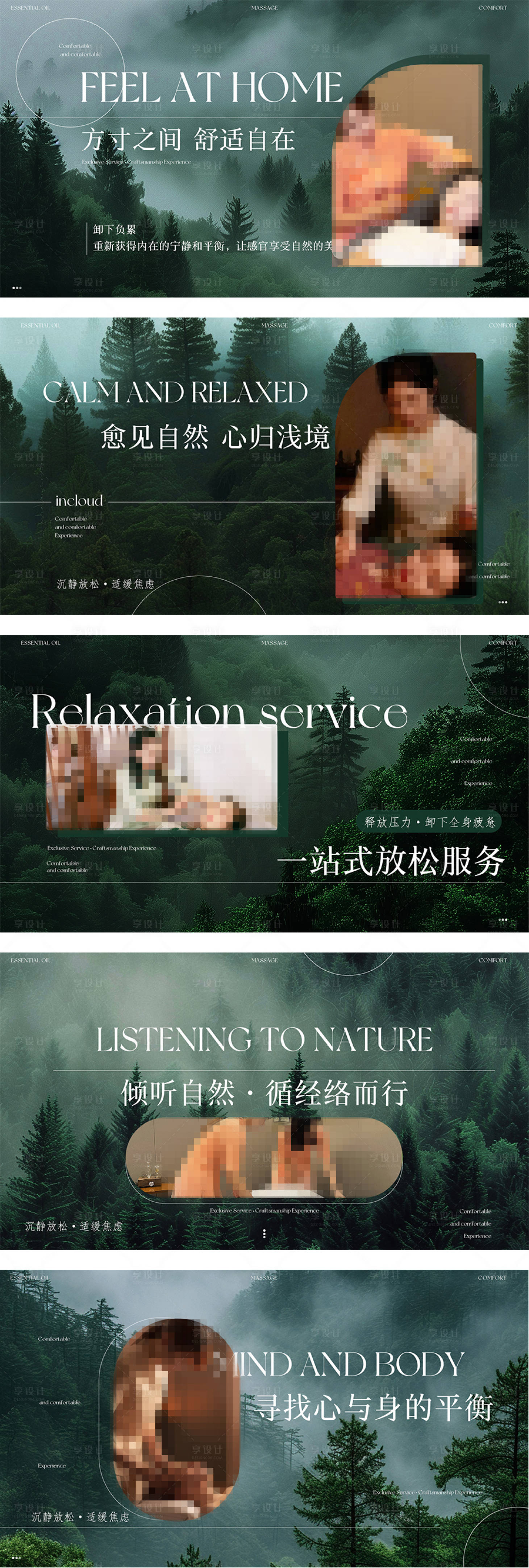 源文件下载【享设计】搜索编号：50670034923619097【spa按摩采耳轮播森系绿色轮播海报】