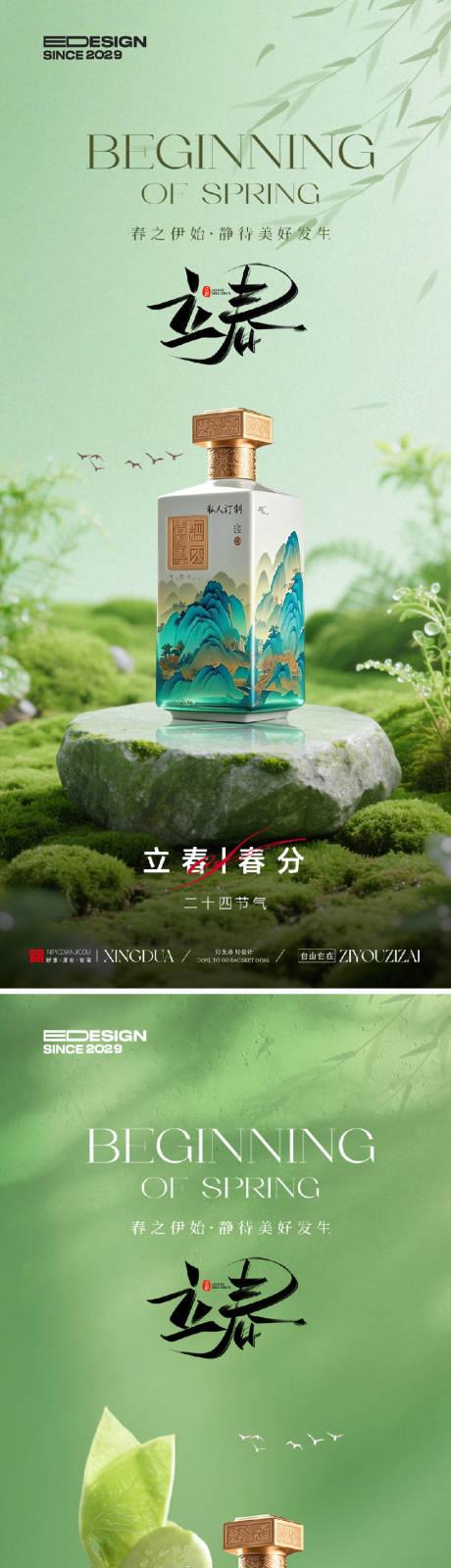 源文件下载【享设计】搜索编号：60320034955099009【立春节气海报】
