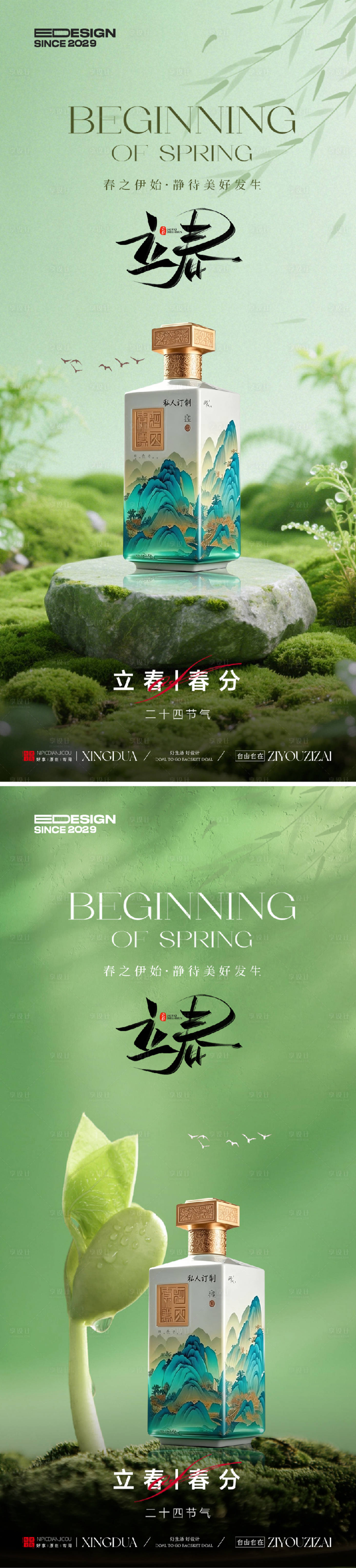 源文件下载【享设计】搜索编号：60320034955099009【立春节气海报】