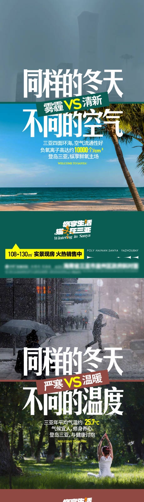 源文件下载【享设计】搜索编号：13800034907264468【地产海岛旅居环境对比价值点海报】