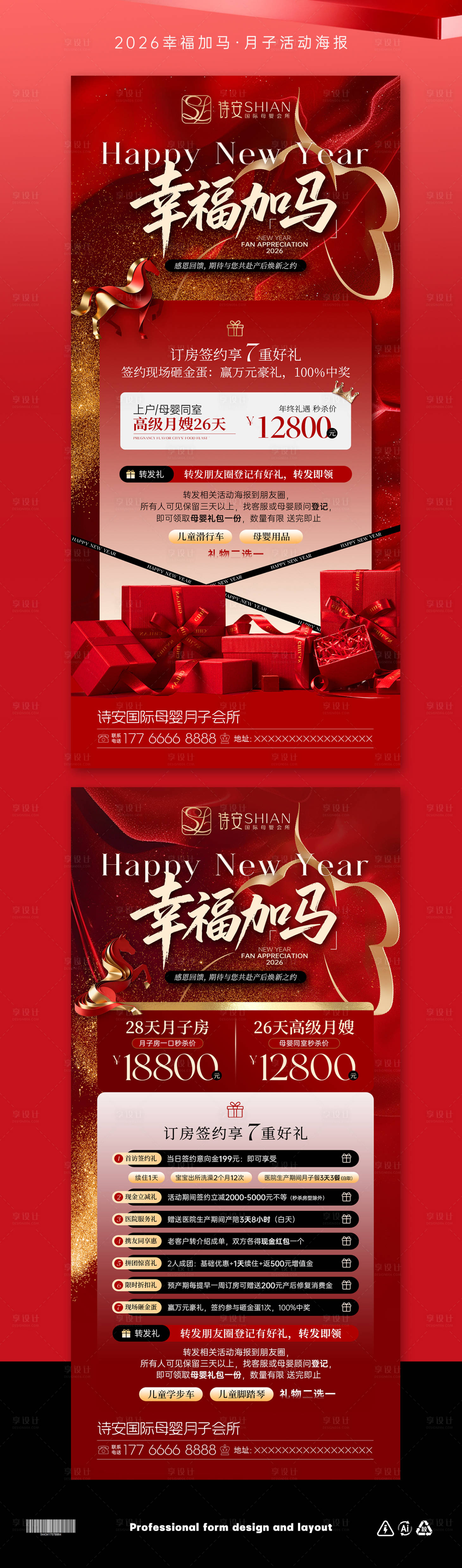 源文件下载【享设计】搜索编号：86740034890963045【马年月子中心海报】