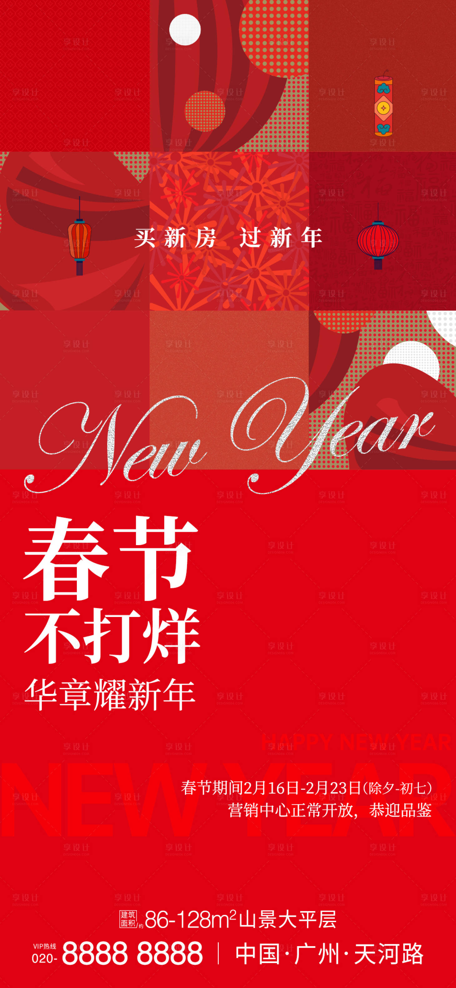 源文件下载【享设计】搜索编号：54120035309204665【过年稿】