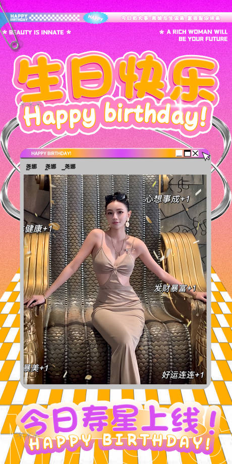 源文件下载【享设计】搜索编号：14400034936187893【生日海报应援潮流高级质感搞笑祝福】