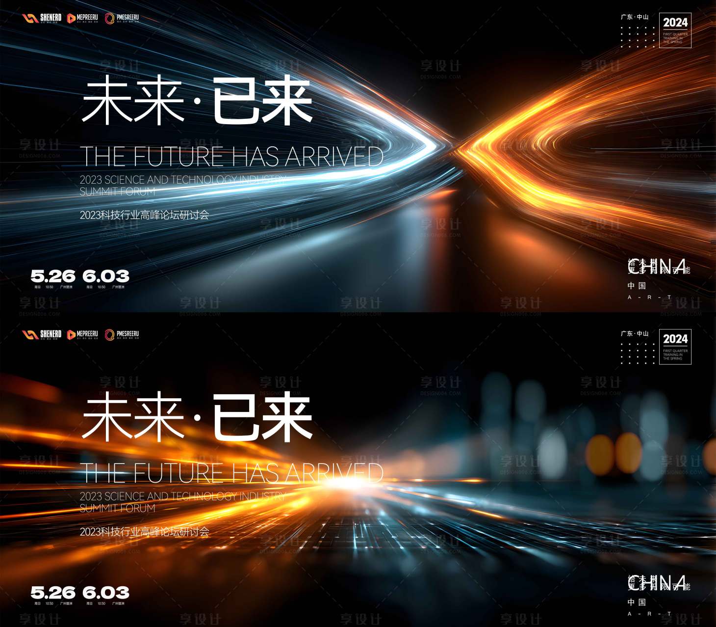 源文件下载【享设计】搜索编号：19480034870009201【会议背景板】