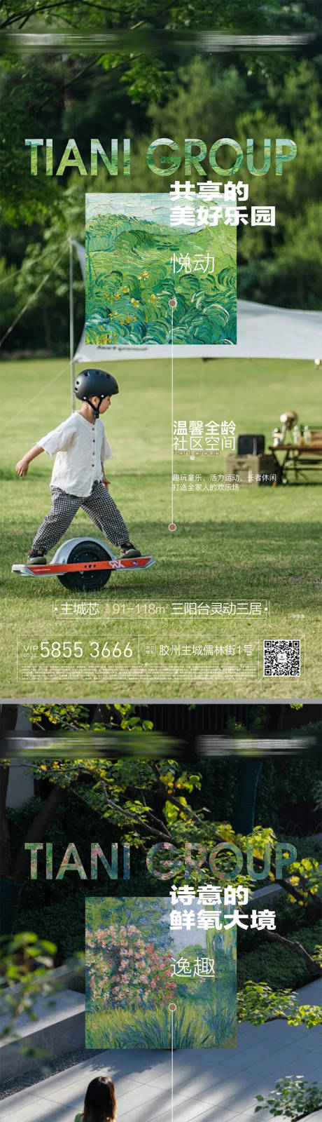 源文件下载【享设计】搜索编号：92410035094146289【园林价值系列刷屏】