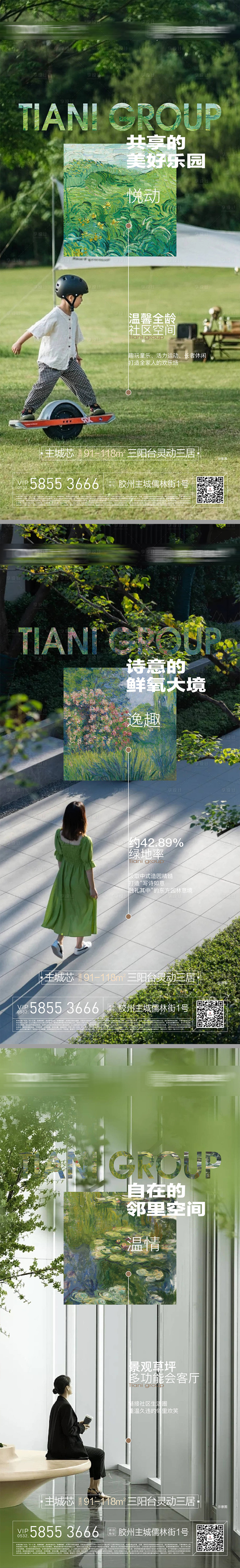源文件下载【享设计】搜索编号：92410035094146289【园林价值系列刷屏】