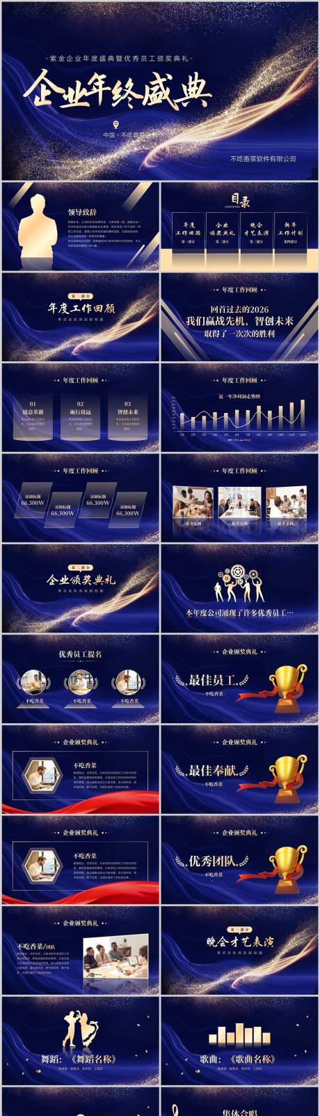 源文件下载【享设计】搜索编号：42580035273908085【黑金风企业年度盛典暨优秀员工颁奖典礼】