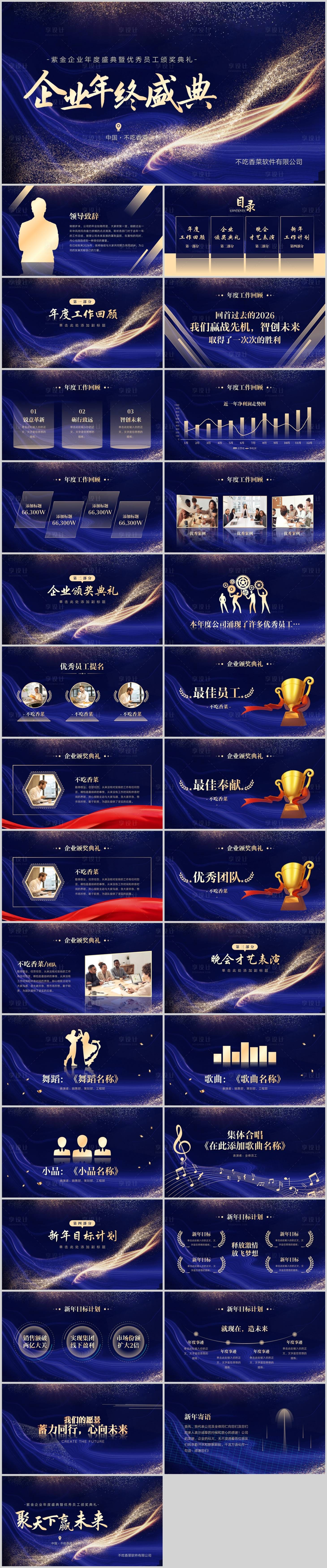 源文件下载【享设计】搜索编号：42580035273908085【黑金风企业年度盛典暨优秀员工颁奖典礼】