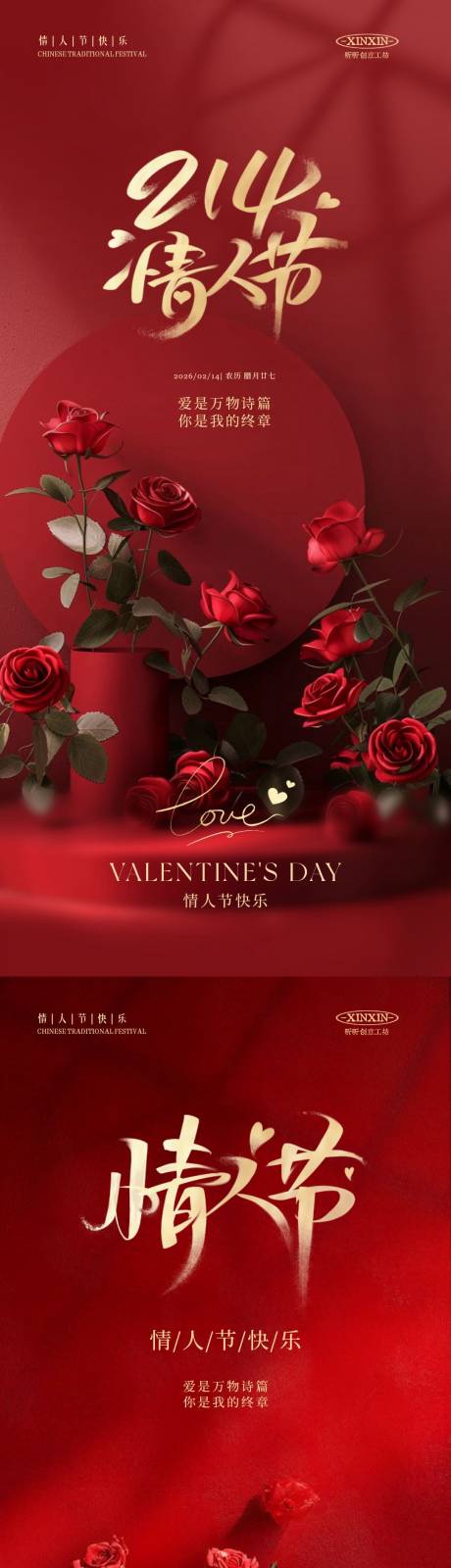 源文件下载【享设计】搜索编号：73560035200983141【情人节玫瑰花高级大气海报】