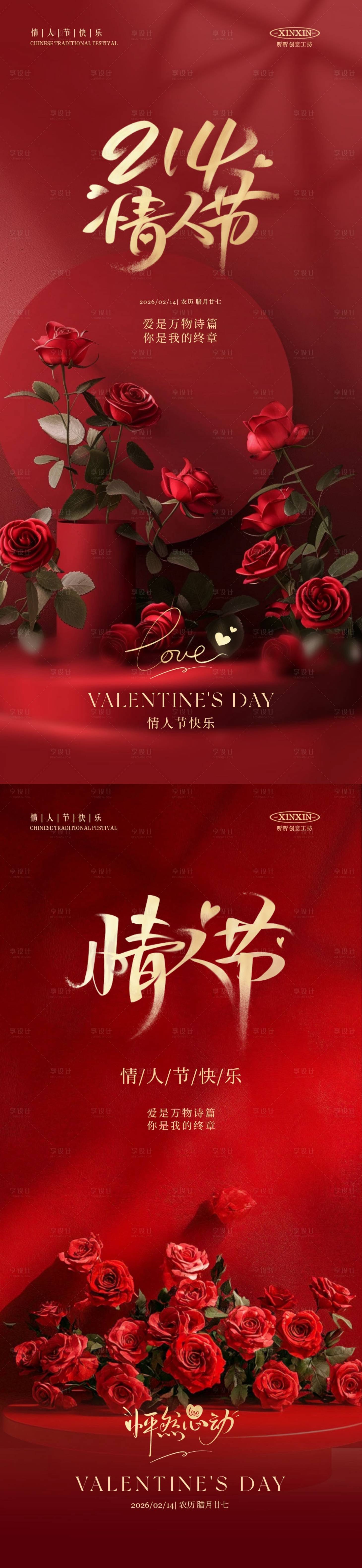 源文件下载【享设计】搜索编号：73560035200983141【情人节玫瑰花高级大气海报】