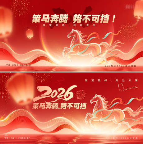 源文件下载【享设计】搜索编号：26760034930477847【2026马年企业年会展板】