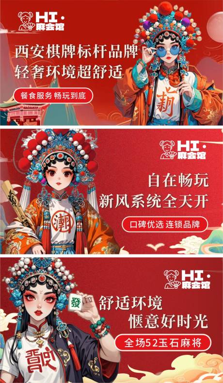 源文件下载【享设计】搜索编号：68940034921804552【国潮国风棋牌轮播图设计】