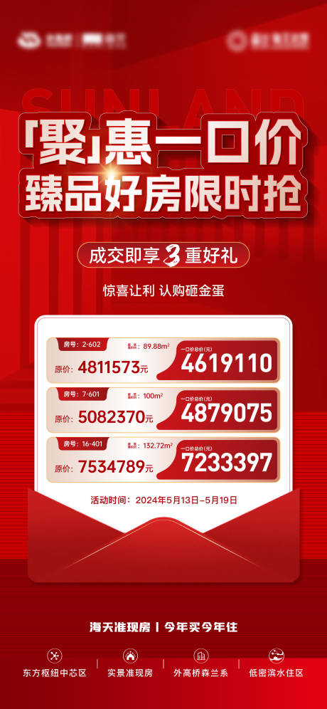源文件下载【享设计】搜索编号：96840035143241701【地产房源海报】