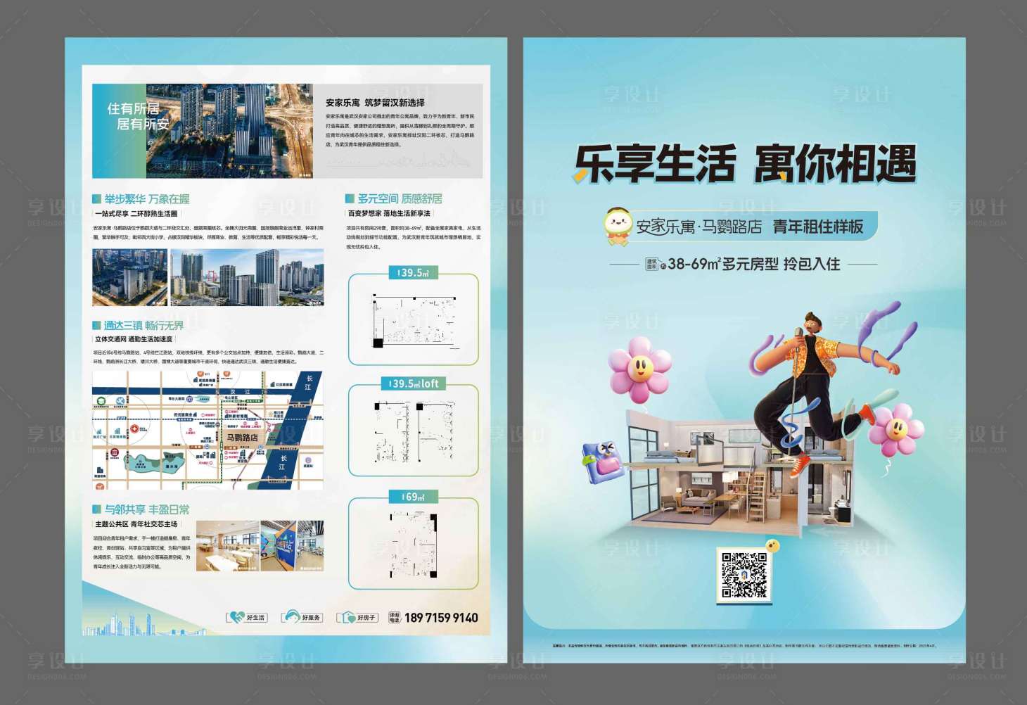 源文件下载【享设计】搜索编号：75500034849025570【公寓价值点DM宣传单】