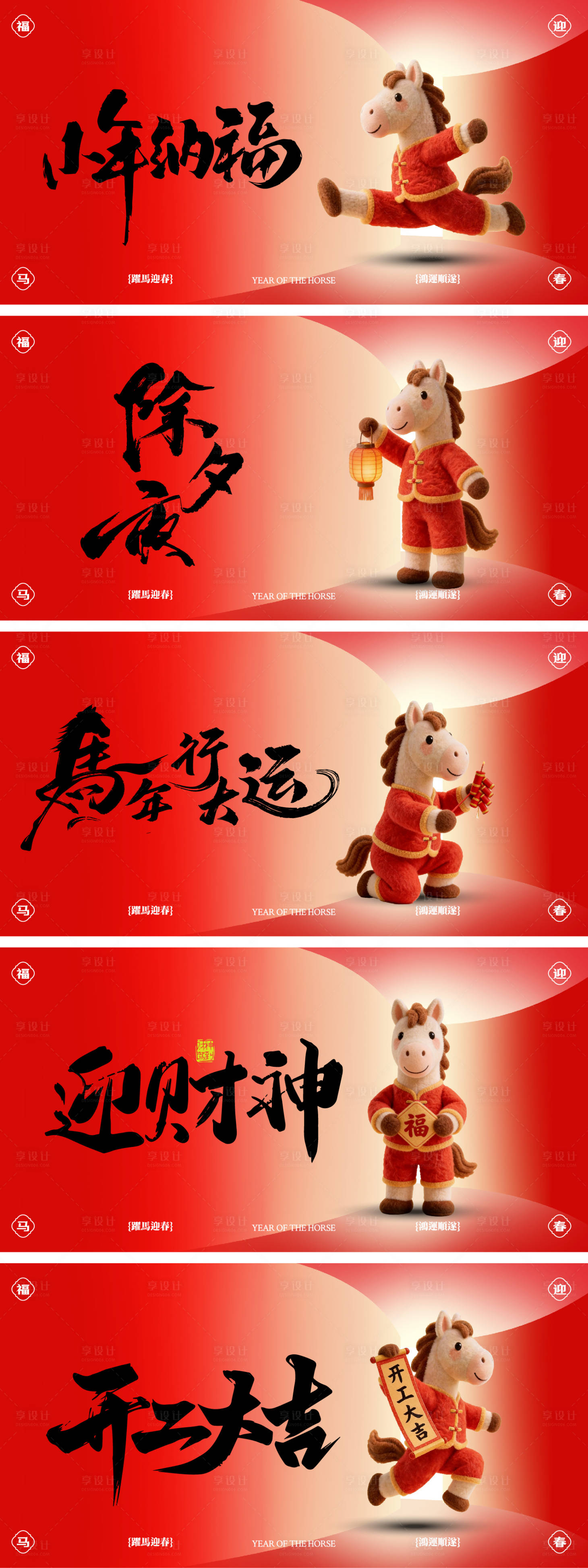 源文件下载【享设计】搜索编号：72360035235138338【春节年俗横版系列】