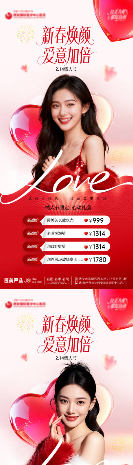 源文件下载【享设计】搜索编号：35350035272011290【情人节案例海报】