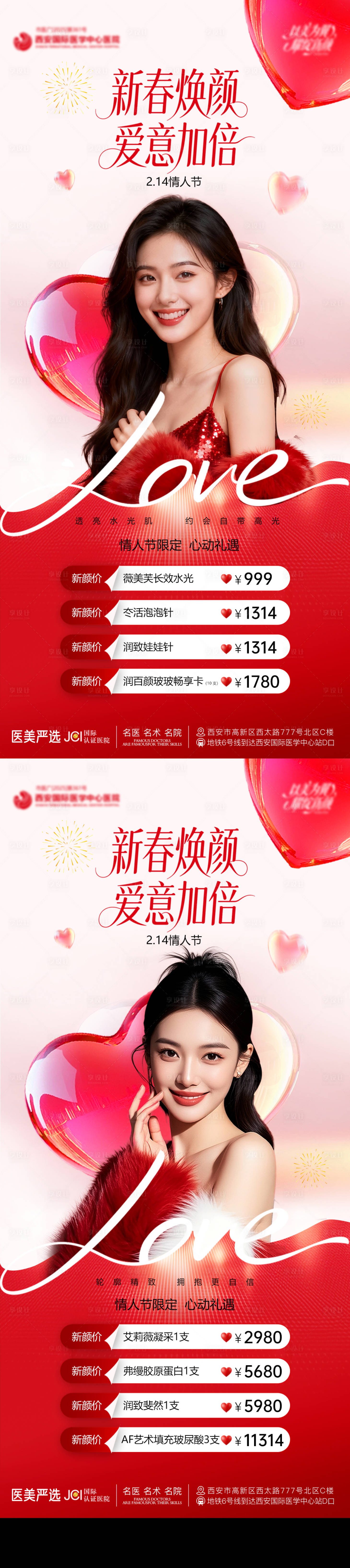 源文件下载【享设计】搜索编号：35350035272011290【情人节案例海报】