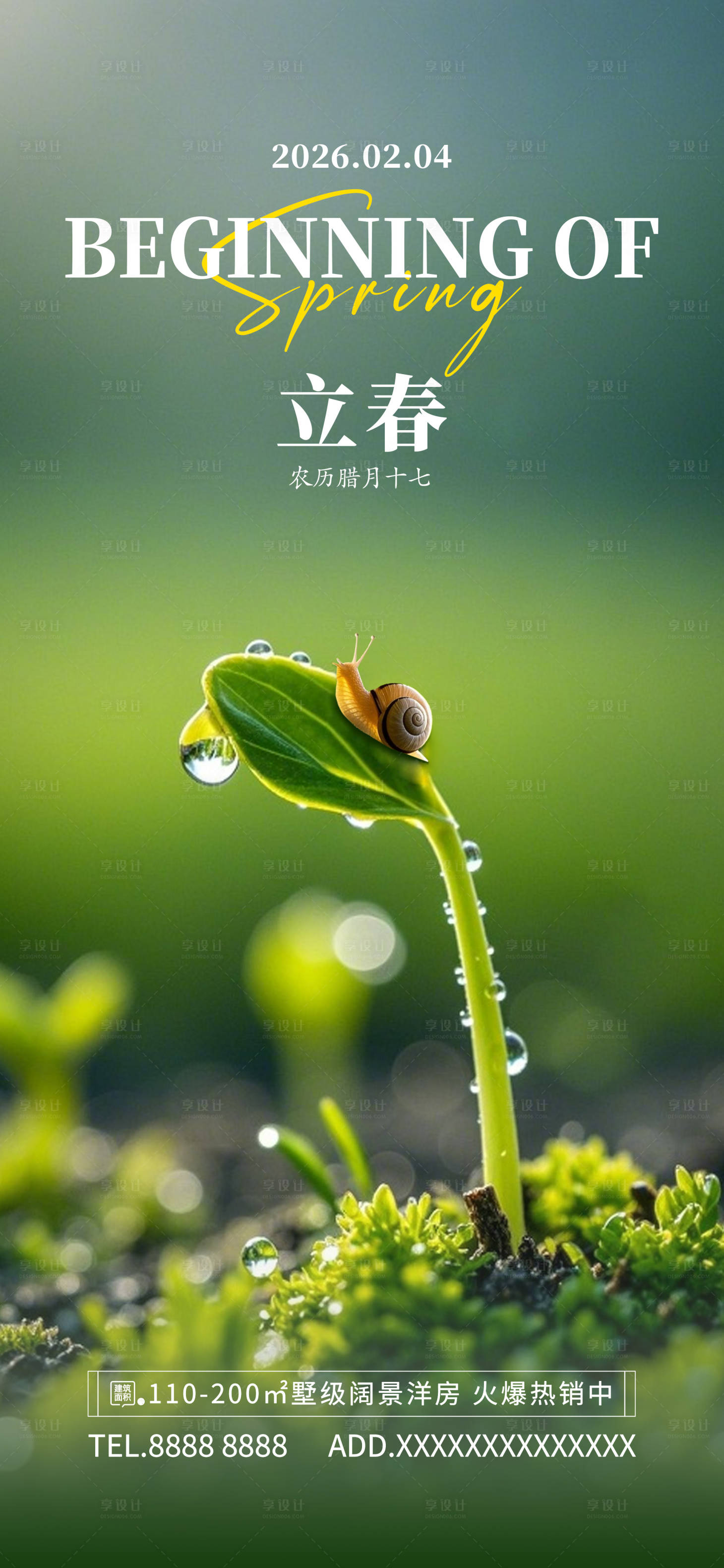 源文件下载【享设计】搜索编号：73960035154219833【立春】