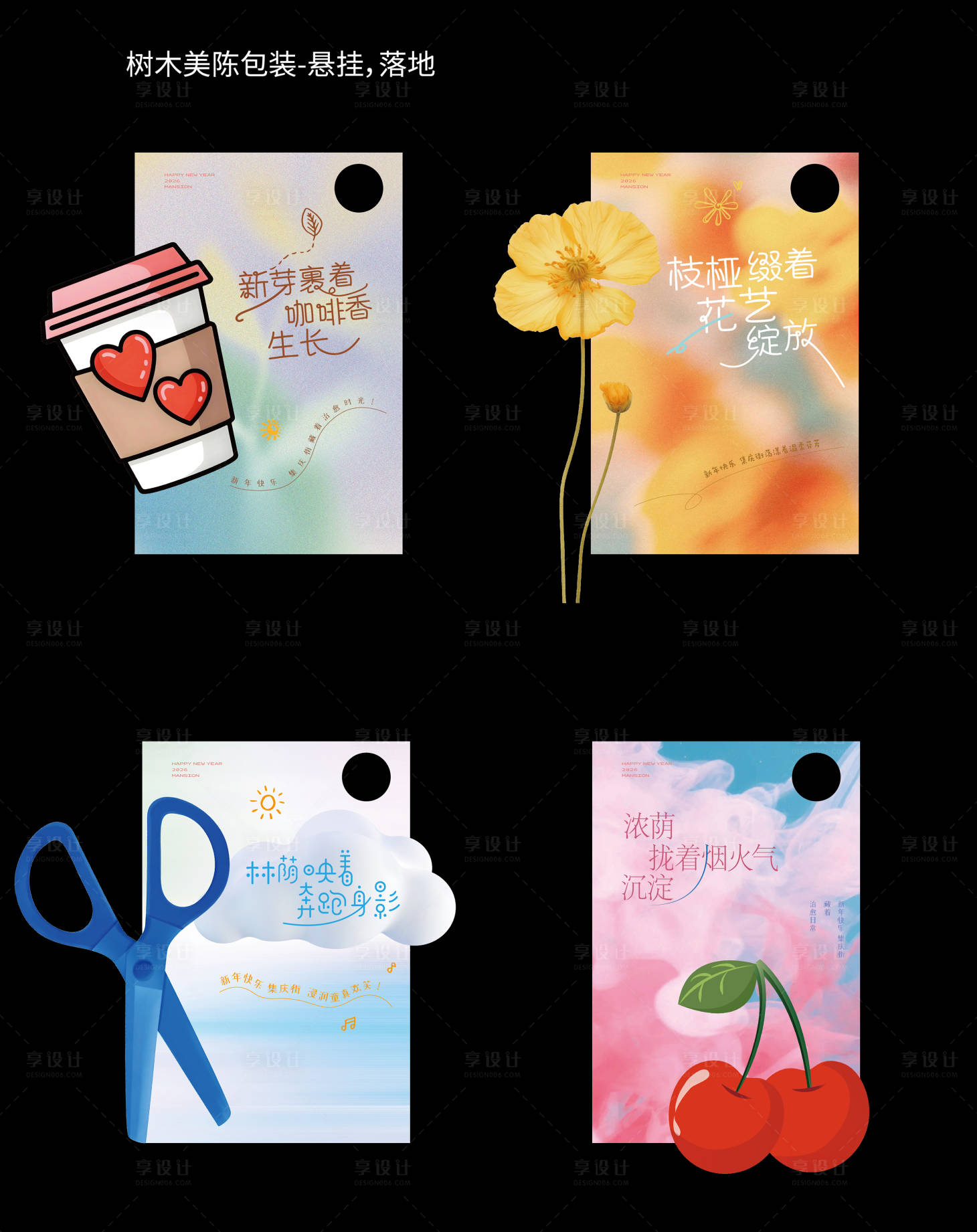 源文件下载【享设计】搜索编号：17650034869922002【春天美陈包装设计】