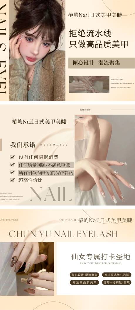 源文件下载【享设计】搜索编号：31600034909827046【美甲美睫简约轮播图设计】