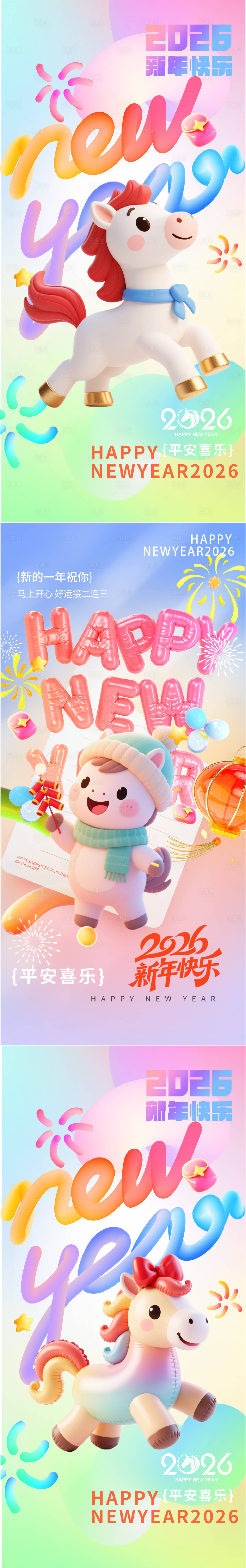 源文件下载【享设计】搜索编号：83290035207997813【2026新年马年海报】