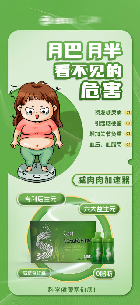 源文件下载【享设计】搜索编号：73890035167065435【瘦身减脂海报】