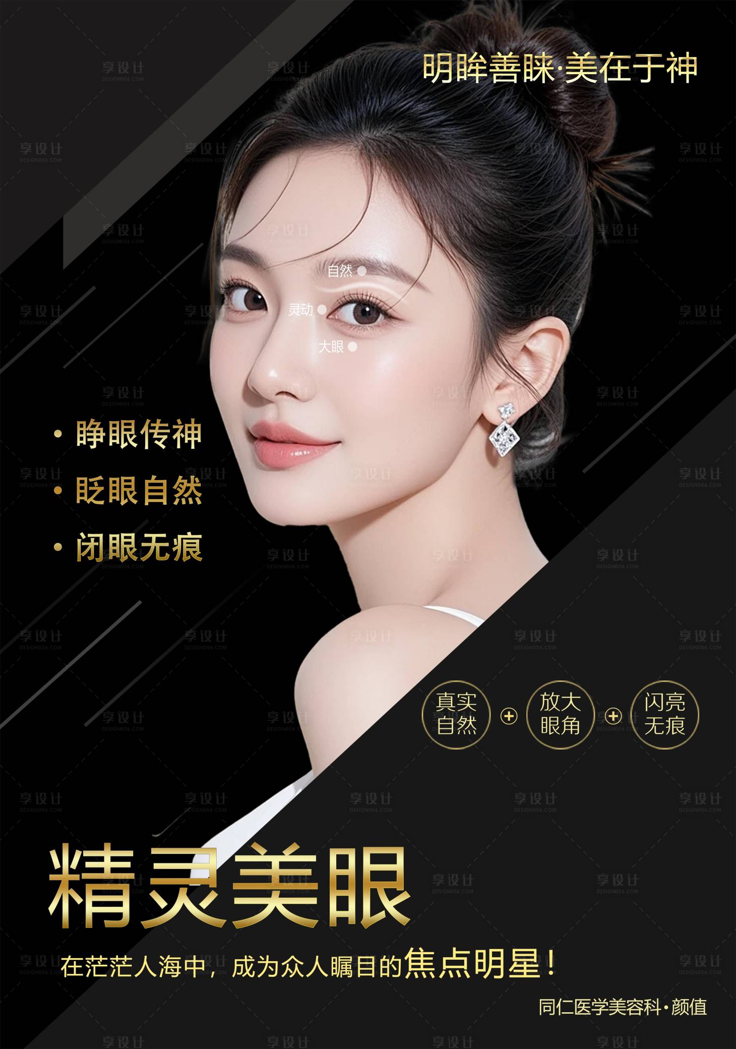 源文件下载【享设计】搜索编号：43600035298331687【眼部宣传海报】