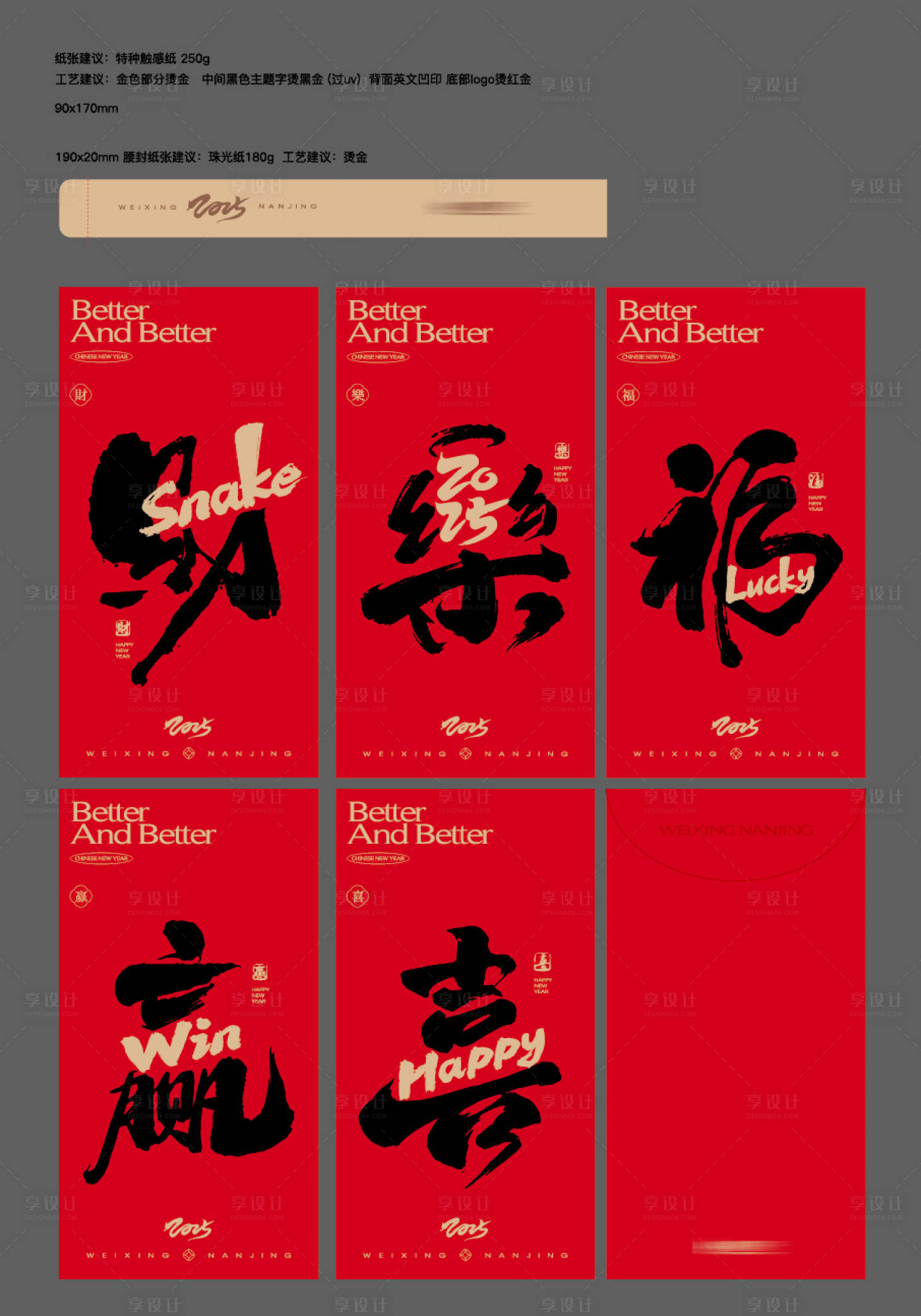 源文件下载【享设计】搜索编号：86240034882848684【新年红包】