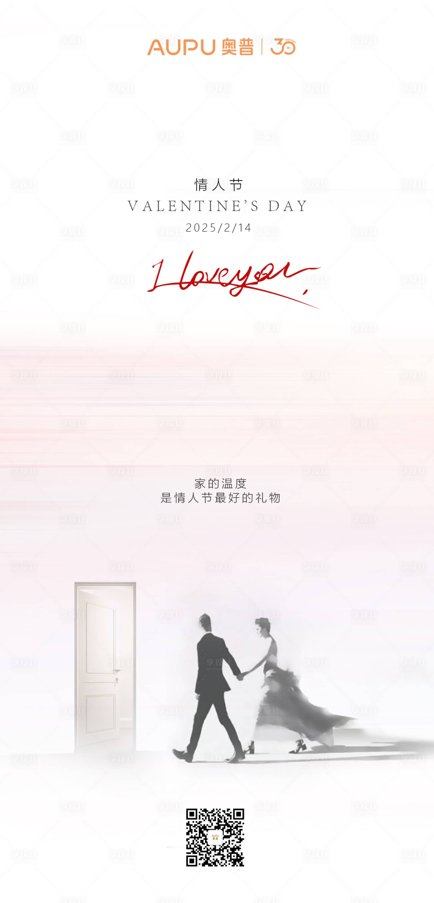 源文件下载【享设计】搜索编号：19030035234147959【情人节海报】
