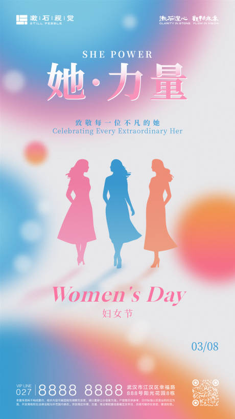 源文件下载【享设计】搜索编号：19550034931797872【弥散渐变妇女节海报】
