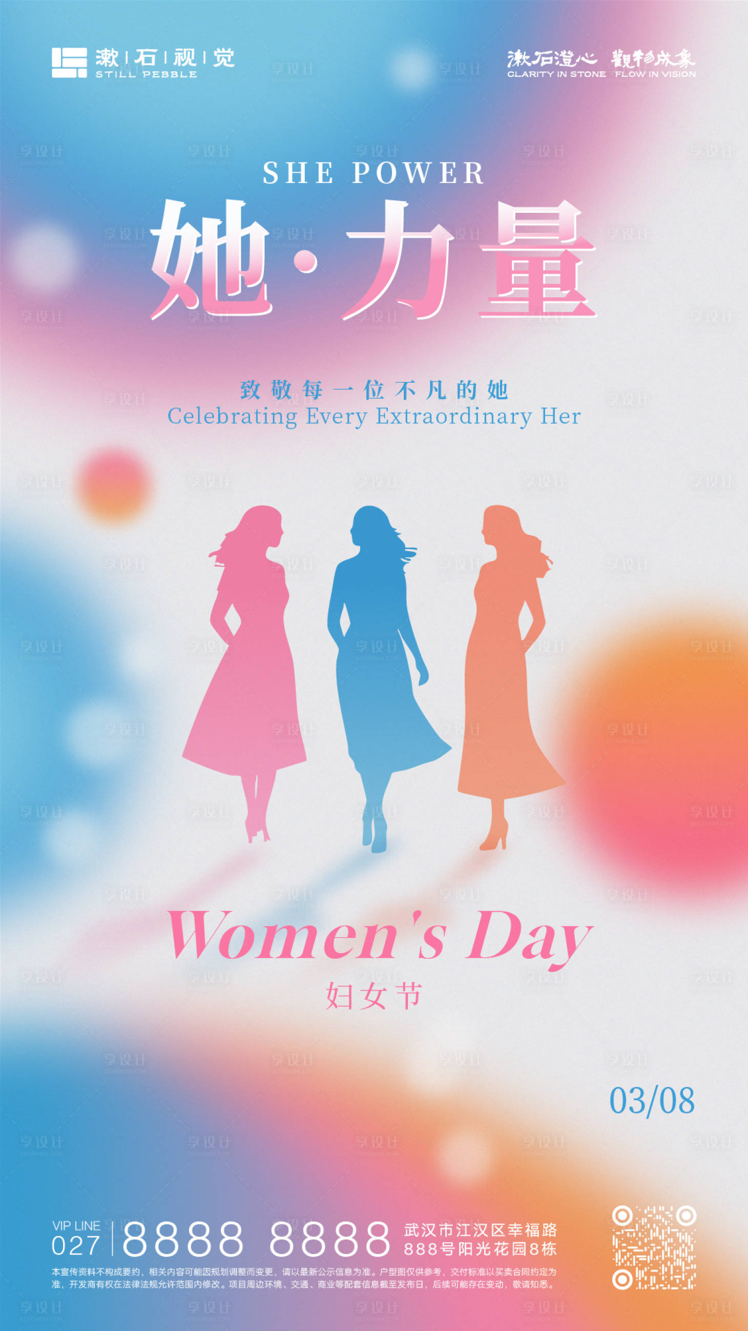 源文件下载【享设计】搜索编号：19550034931797872【弥散渐变妇女节海报】