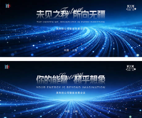 源文件下载【享设计】搜索编号：77370034985095433【科技公司发布会论坛会议背景】