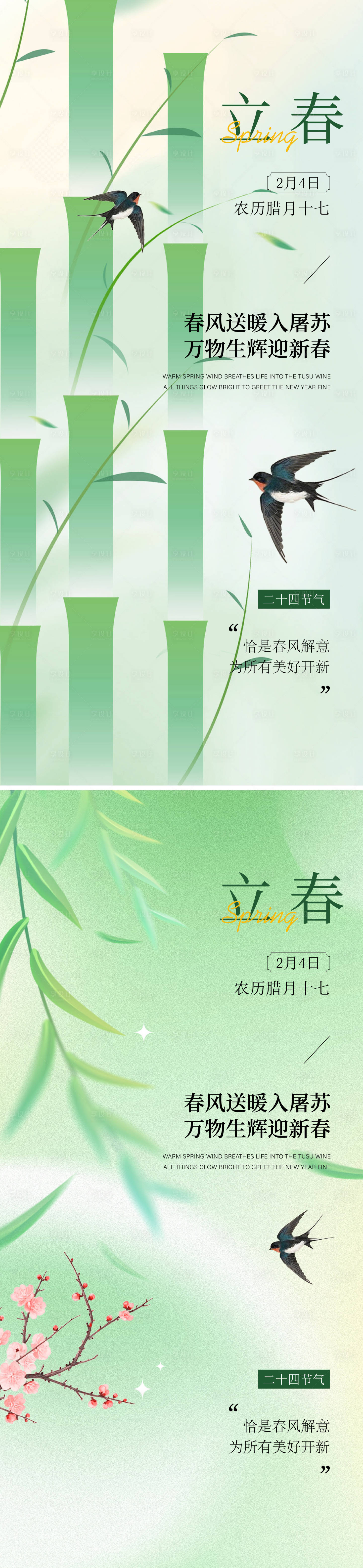 源文件下载【享设计】搜索编号：85050034815009794【立春节气插画海报】