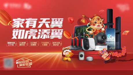 源文件下载【享设计】搜索编号：24940035237656484【虎年如虎添翼套餐宣传海报展板】