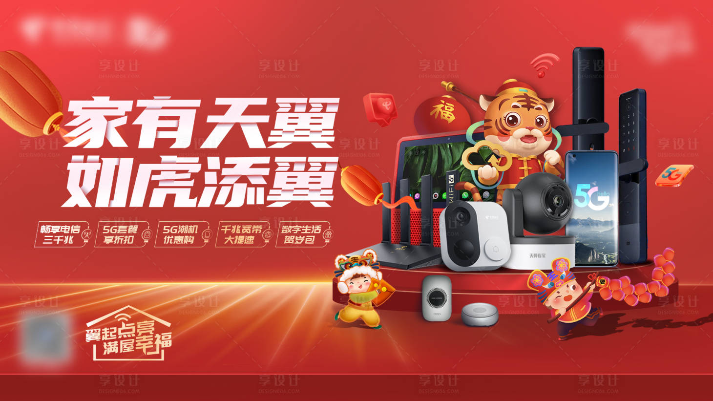 源文件下载【享设计】搜索编号：24940035237656484【虎年如虎添翼套餐宣传海报展板】