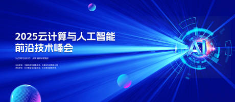 源文件下载【享设计】搜索编号：97230034834304912【主画面KV科技智能生态会议背景板】