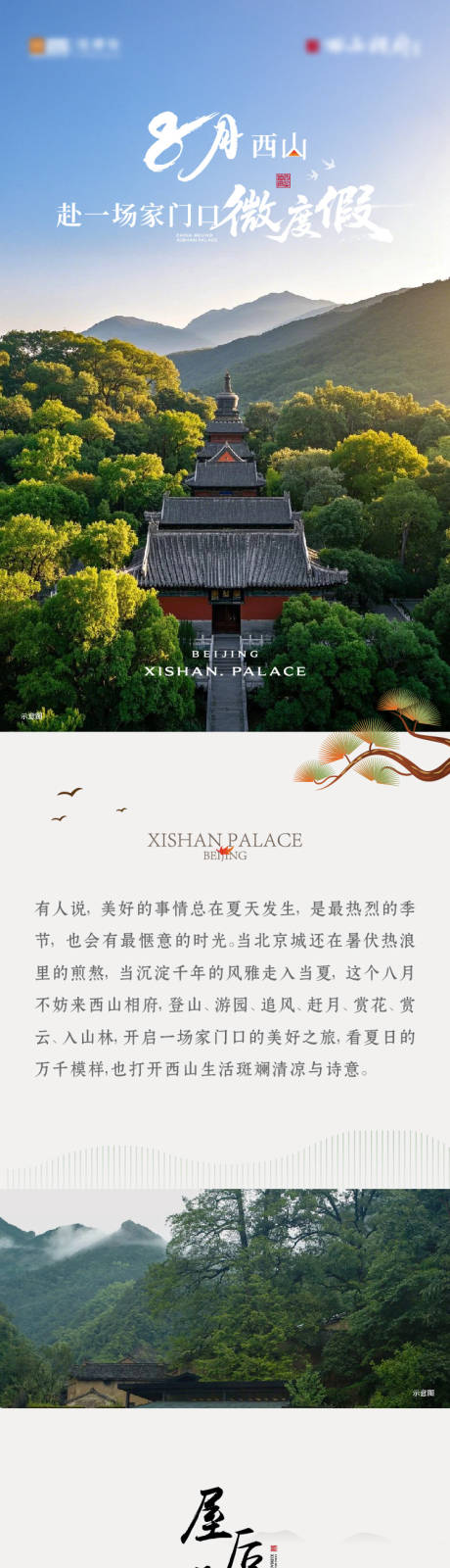 源文件下载【享设计】搜索编号：57930034838858761【中式园林价值点长图】