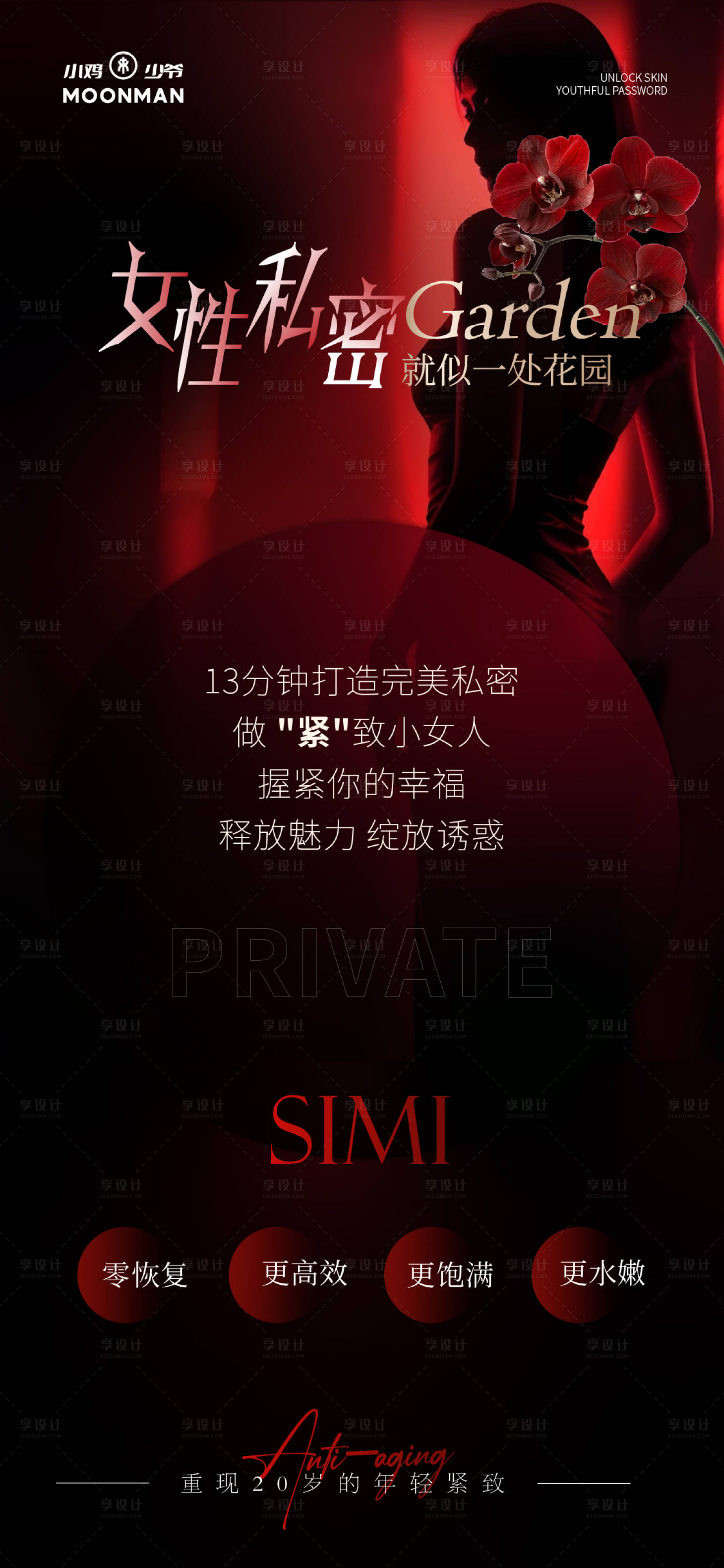 源文件下载【享设计】搜索编号：71360034886791504【医美私密修复海报】