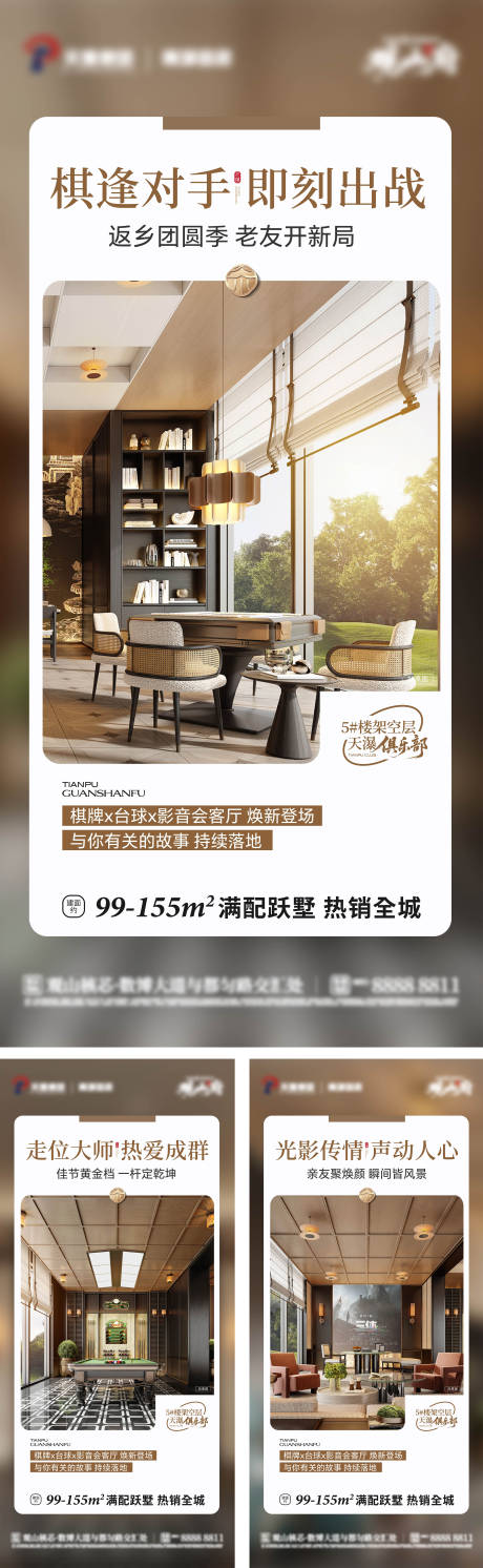 源文件下载【享设计】搜索编号：99450035257656989【房地产公区架空层系列海报】