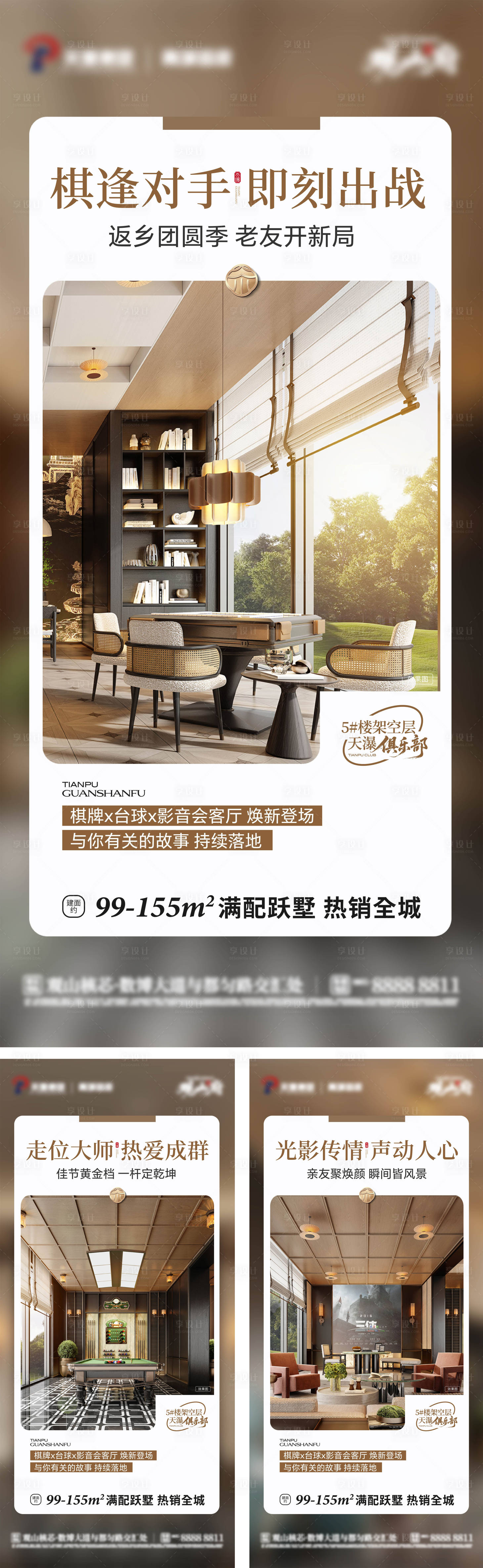 源文件下载【享设计】搜索编号：99450035257656989【房地产公区架空层系列海报】