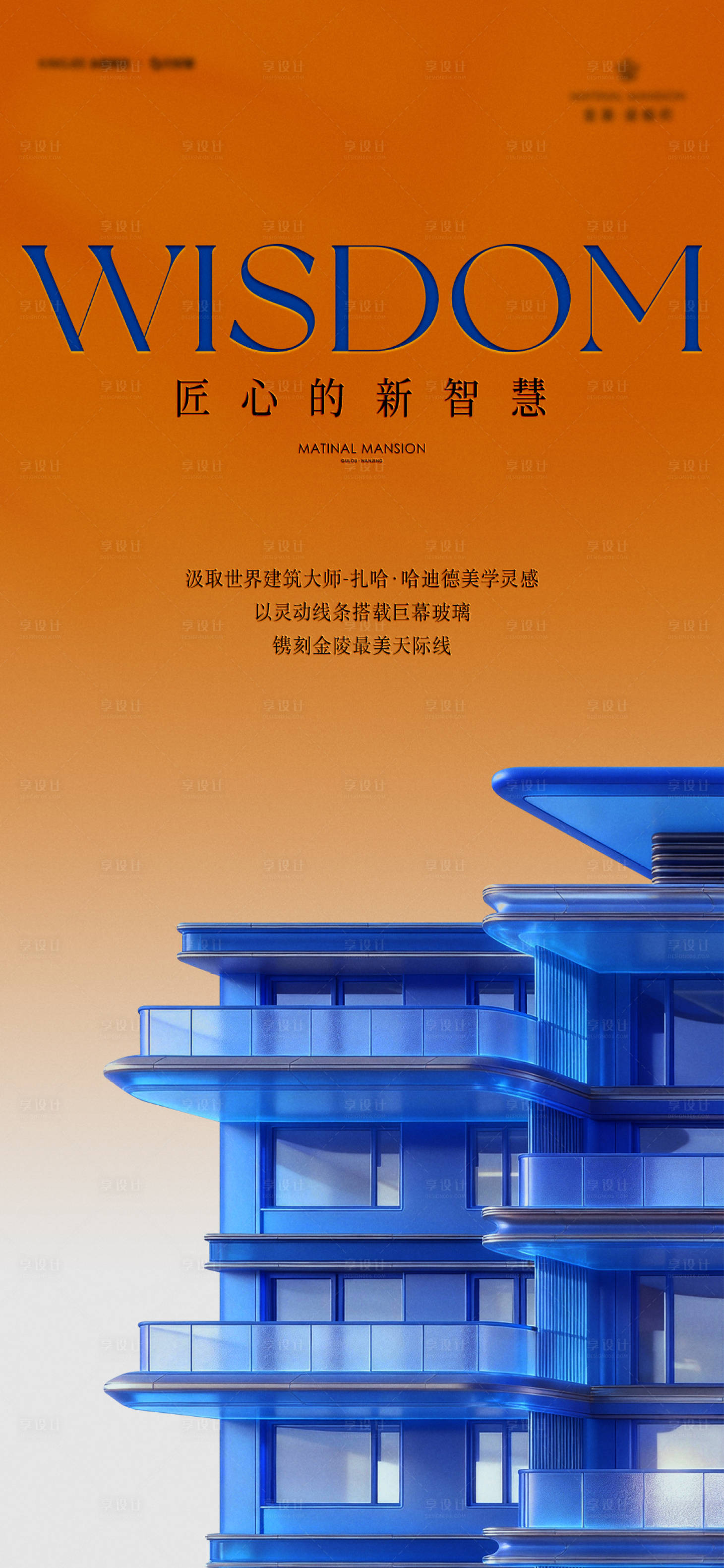 源文件下载【享设计】搜索编号：84010035293197486【立面价值海报】