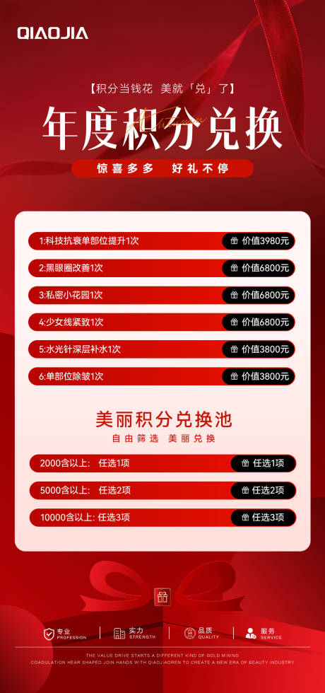 源文件下载【享设计】搜索编号：74560034919194407【年终积分兑换海报】