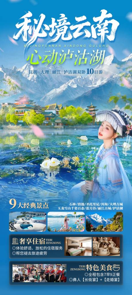源文件下载【享设计】搜索编号：81030034955965570【旅游云南昆明大理丽江泸沽湖雪山】
