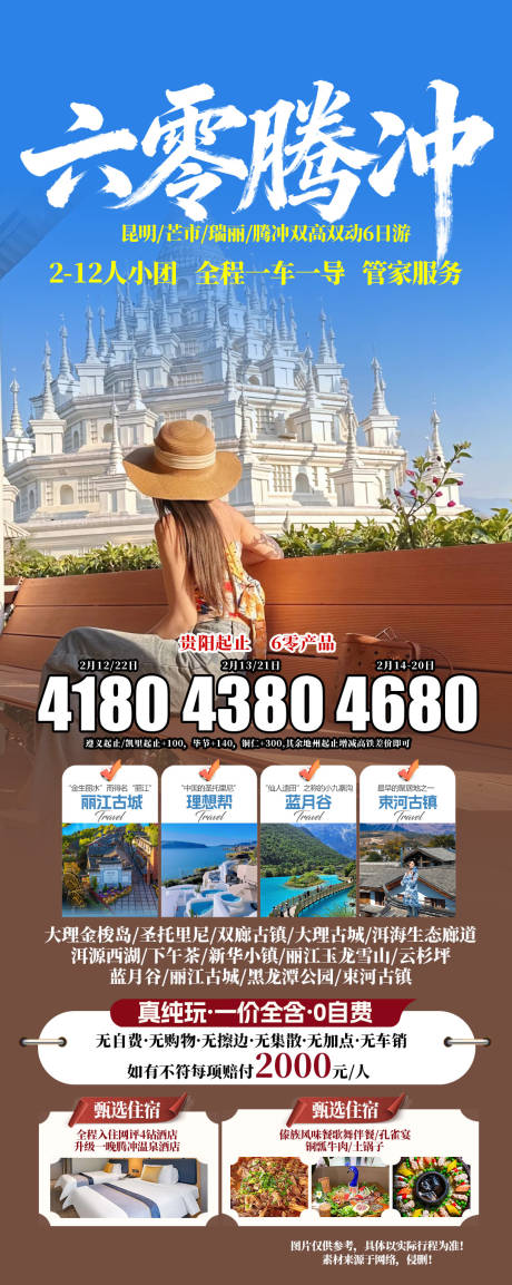 源文件下载【享设计】搜索编号：42180035226005632【六零腾冲】