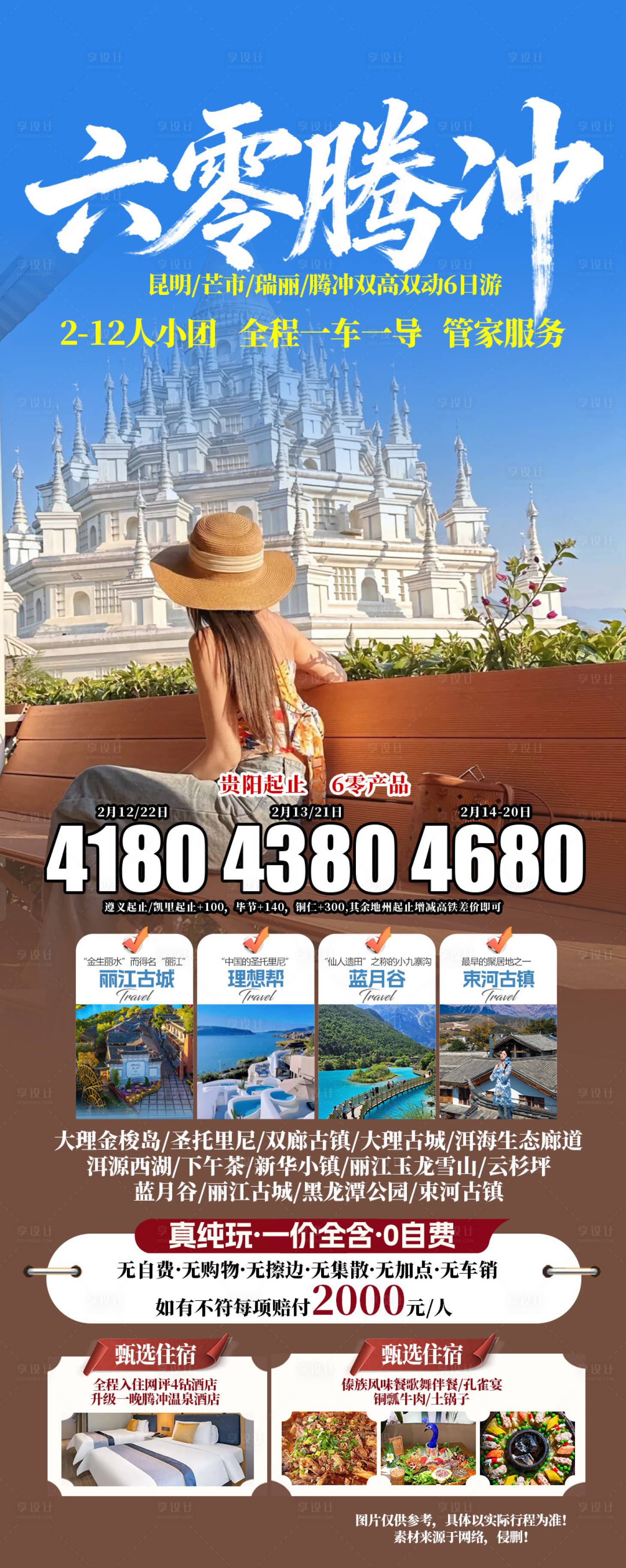 源文件下载【享设计】搜索编号：42180035226005632【六零腾冲】