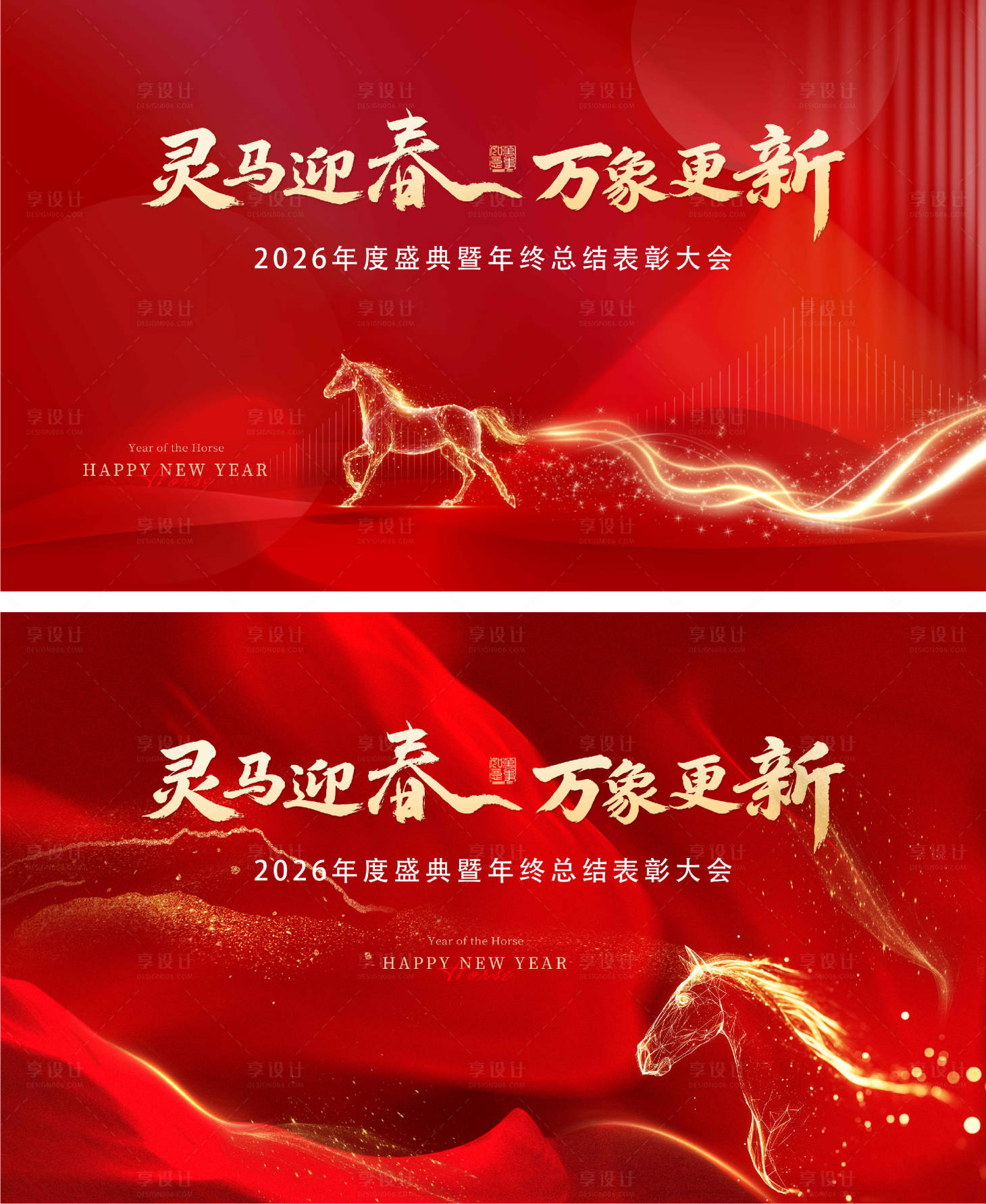 源文件下载【享设计】搜索编号：38380034978457246【马年年终总结表彰大会桁架】